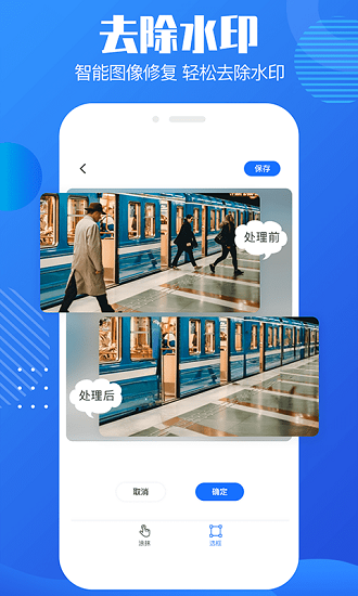 免费图片去水印工具 v1.3.1 安卓版0