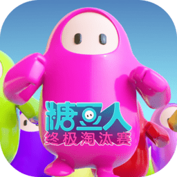 糖豆人第二季下载