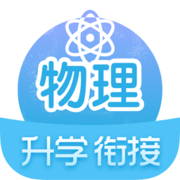 高中物理app下载