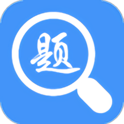 题答答app