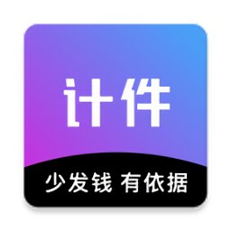 轻松计件官方版