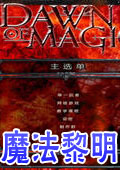 魔法黎明游戏(dawn of magic)