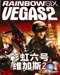 彩虹六号维加斯2汉化版