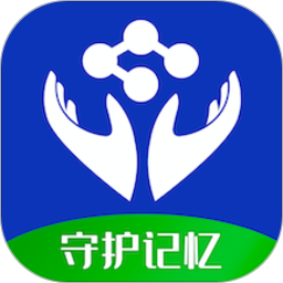守护记忆app