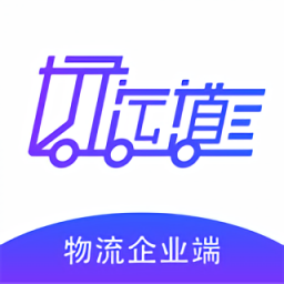 好运道物流企业端最新版