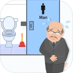 一起找厕所游戏免费下载