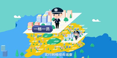 网格员app