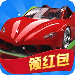 豪车大富翁极速版正版