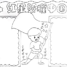 红星照耀中国手抄报模板图片大全