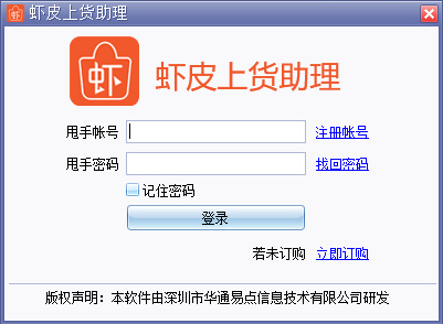 虾皮上货助理软件 shopee上货助理
