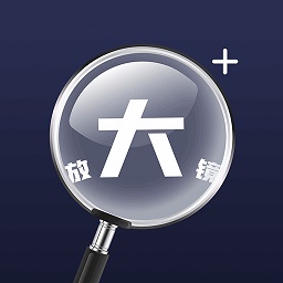 图文放大镜app