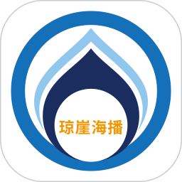 海南琼崖海播app