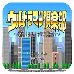 咸蛋超人俱乐部游戏下载