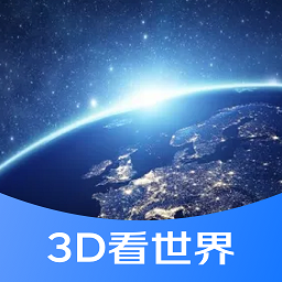 3d街景看世界手机版