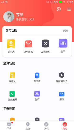 读书郎app手表苹果版 读书郎智能手表app安装苹果版