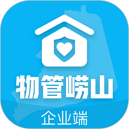 物管崂山企业端