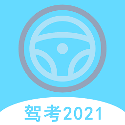 驾考科目通最新版