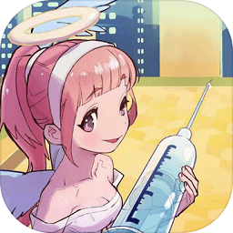 打针护士游戏下载