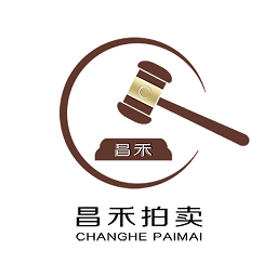 昌禾拍卖app最新版