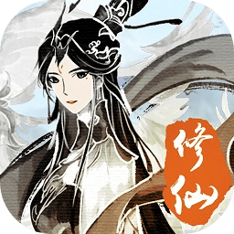 修仙伏魔游戏