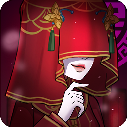 红嫁衣密室逃脱手游