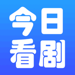 今日看剧app