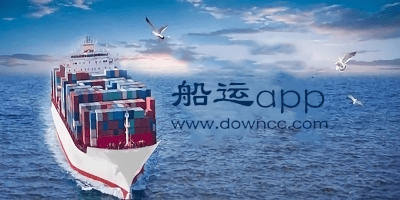船运app