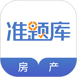 房地产经纪人准题库下载