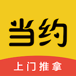当约(上门推拿)