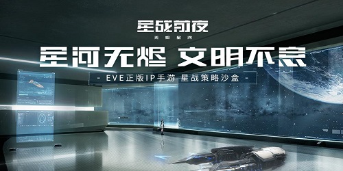 星战前夜无烬星河