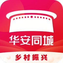 华安同城app下载
