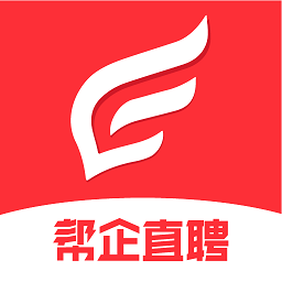 帮企直聘app最新版