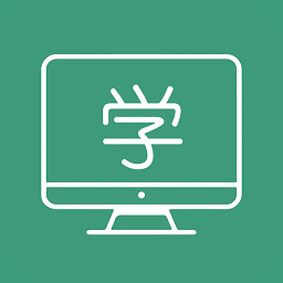 网课学习app下载