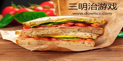三明治游戏