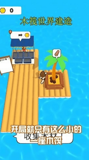 木筏世界建造手机版 v1.4 安卓版0