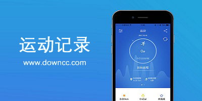 运动记录app
