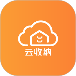 云收纳app