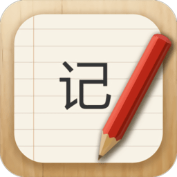 乐雅记事本app