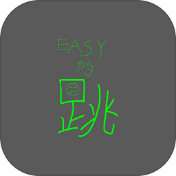 简单的跳游戏下载