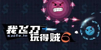 我飞刀玩得贼6最新版本下载-我飞刀玩得贼6机版下载-我玩飞刀贼6