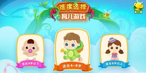 育儿游戏