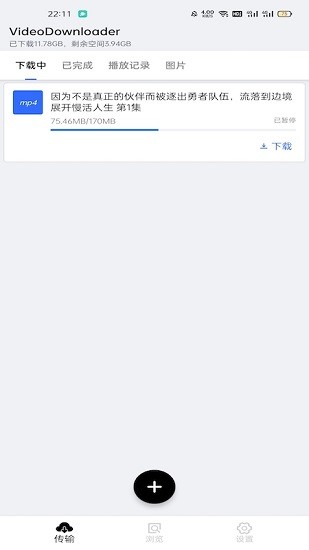 神奇视频下载软件 v1.1.1 安卓版0