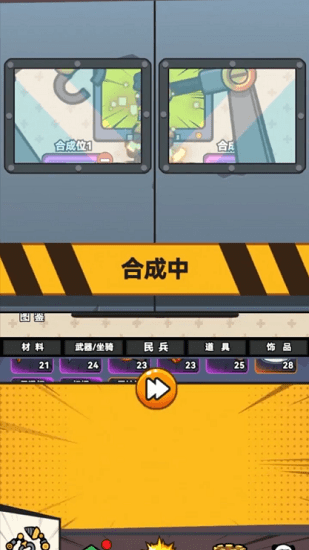 合成表情包战争手游 v1.0 安卓版3