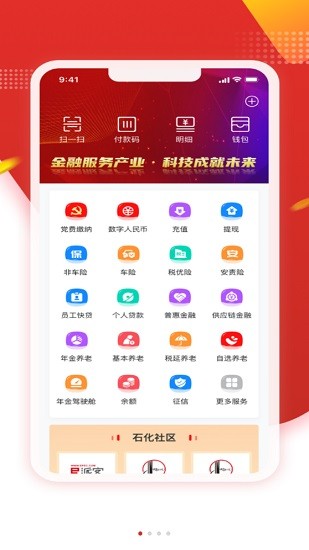 石化金融app党费缴纳苹果版 v1.4.4 ios手机版2