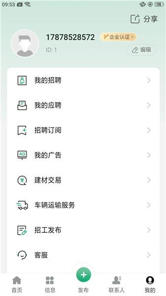 鲁小匠软件 v1.0.6 安卓版2