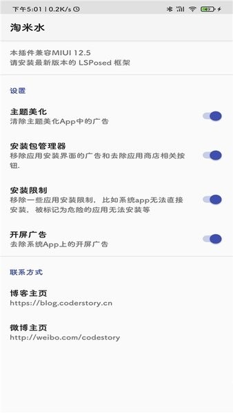 淘米水miui去广告插件 v1.7.3 安卓版2