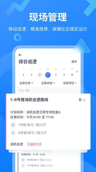 明源云物管最新版 v4.1.3 安卓版2