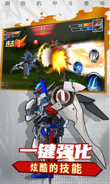 钢铁机甲斗兽场免广告版 v2.0.0 安卓版0