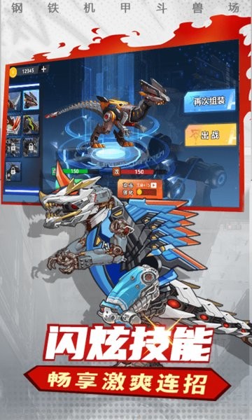 钢铁机甲斗兽场免广告版 v2.0.0 安卓版1