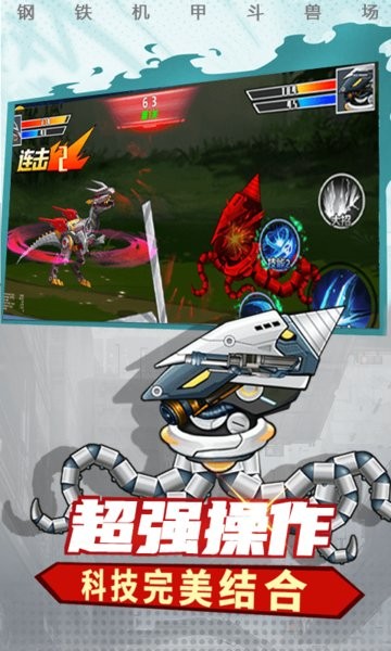 钢铁机甲斗兽场免广告版 v2.0.0 安卓版2